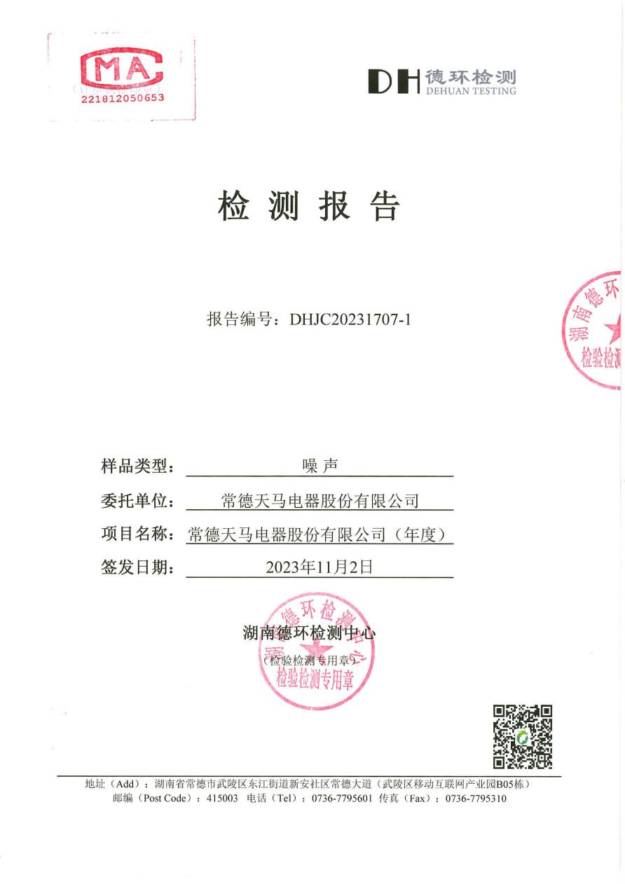 环境检测报告（11月 噪声）23.11.2